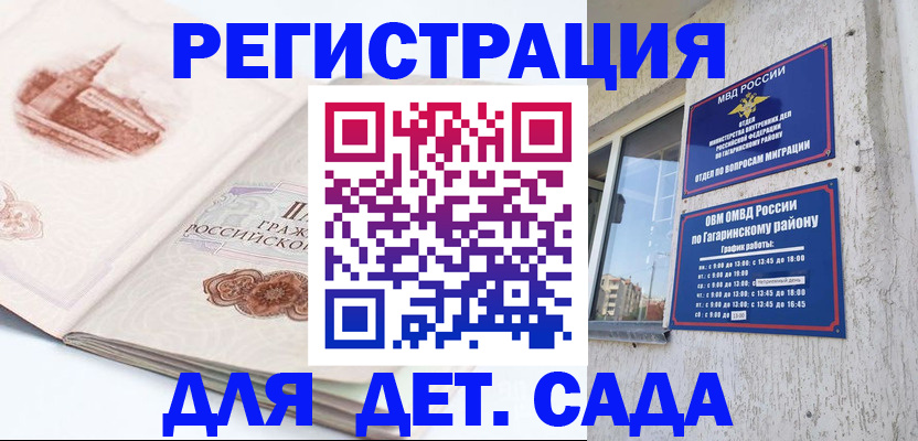 прописка законно в Омске