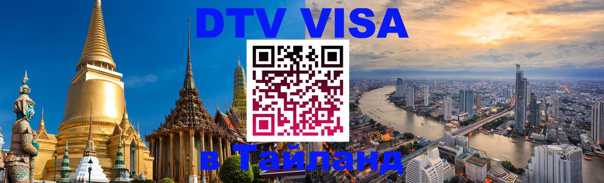 Оформление DTV визы под ключ: стоимость и тарифы, только загранпаспорт - Омск  03.10.2025 